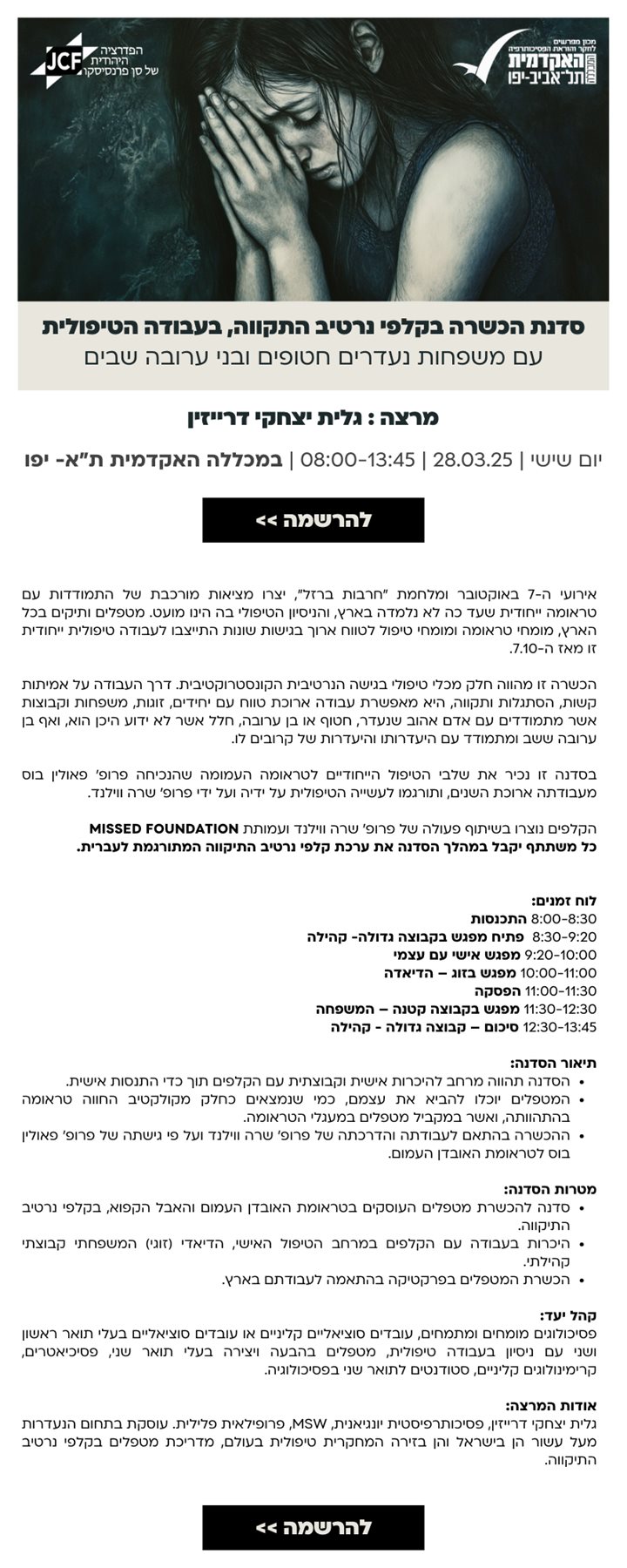 סדנת הכשרה